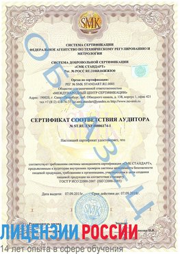 Образец сертификата соответствия аудитора №ST.RU.EXP.00006174-1 Печора Сертификат ISO 22000